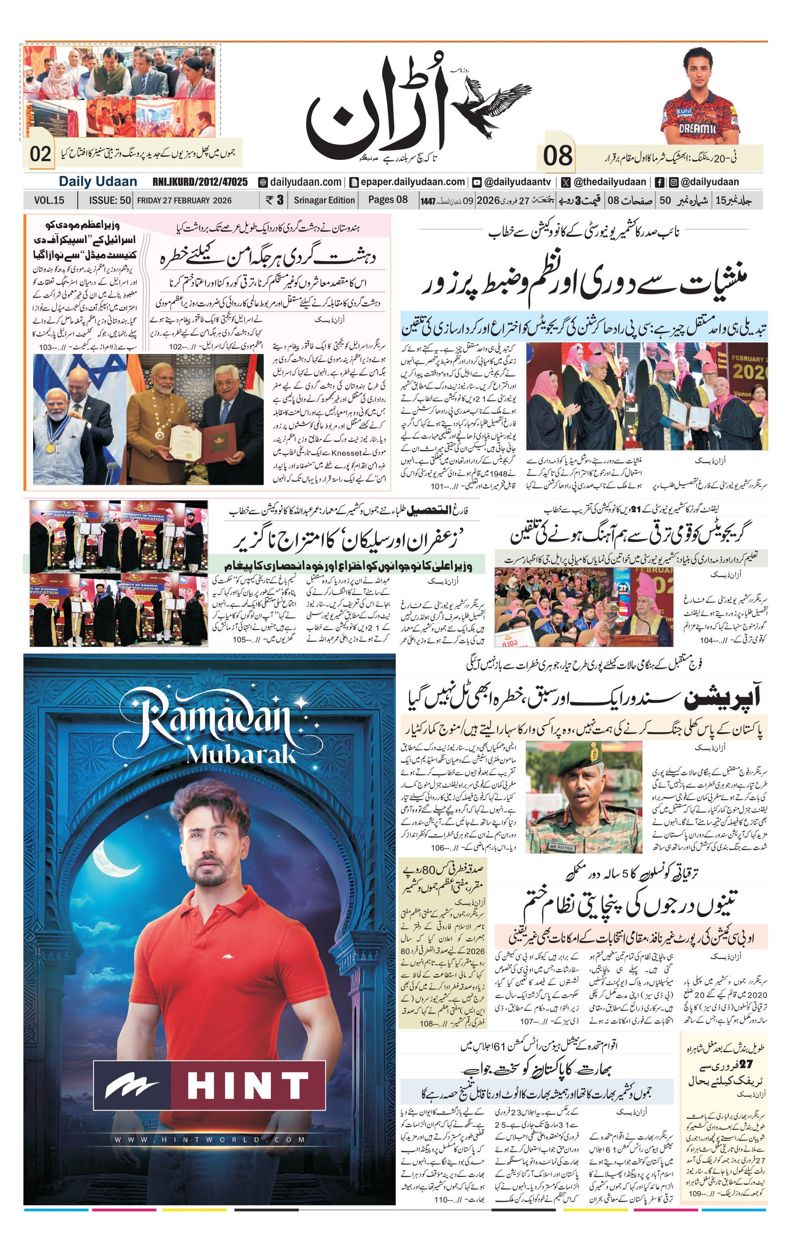 Srinagar Edition